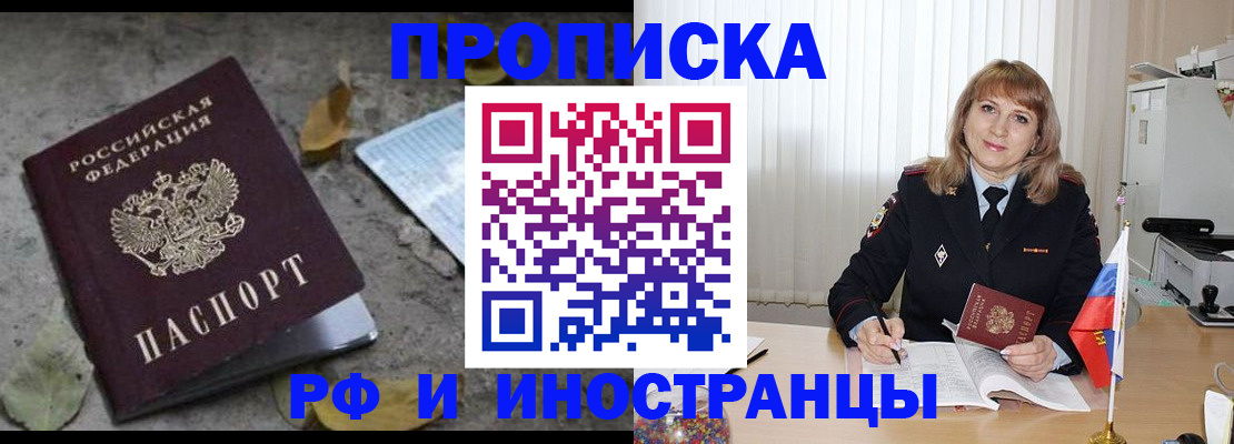 прописка штамп в Удачном