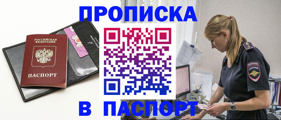 временная регистрация в Удачном